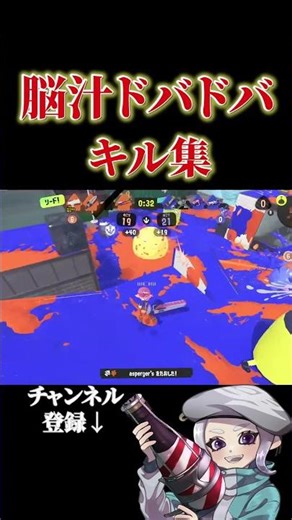 脳汁ドバドバキル集#スプラトゥーン3 #ジムワイパー #スプラ3 #スプラ #splatoon3 #スプラトゥーン #splatoon #キル集 #かっこいいキル集