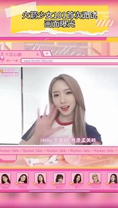 火箭少女101参加创造101时面试视频