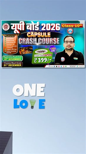 UP Board 2026 | Class 10 Capsule Crash Course शुरू! सिर्फ ₹399 में पूरा Syllabus