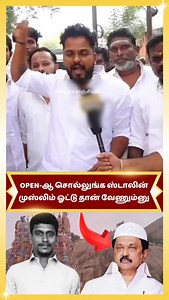 86K views · 47K reactions | BJP நிர்வாகி WARNING Open-ஆ சொல்லுங்க ஸ்டாலின் Muslim ஓட்டு தான் வேணும்னு | Madurai Thiruparankundram | Poornachandran | BJP vs DMK #seithikalanjiyam #tamilnadu #tamilnadunews #thiruparankundram #madurai | Seithikalanjiyam | Facebook