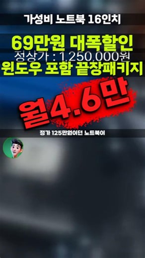 560만원? 아닙니다. 윈도우 포함 16인치 가성비 노트북 56만원 실화입니다 i5-1240P SSD 512GB RAM 16GB 비즈니스 사무용 학생용 추천