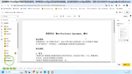 DocuSign基础操作演示