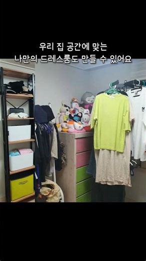 Why is your dressing room unorganized? It was due to a lack of storage. System hanger recommendat...