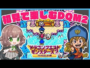【ドラクエモンスターズ2 女性実況】#3 灯台につきのいしをかざしにいく！！初見で楽しむDQM2✨【 ドラゴンクエストモンスターズ2 マルタの不思議な鍵 / レトロゲーム / GB 】