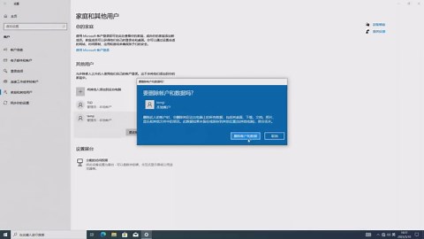 20230510-Windows 删除用户(Windows 10)