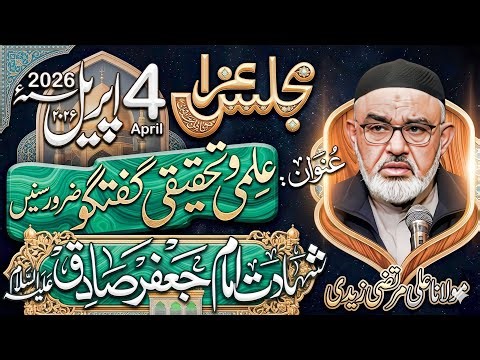Live Majlis 4 April 2026 | علم اور دین کی تشریح | Maulana Ali Murtaza Zaidi
