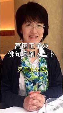 俳句添削ノート37