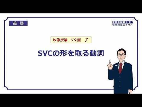 [High School English] Verbs in the SVC form ① (8 minutes)