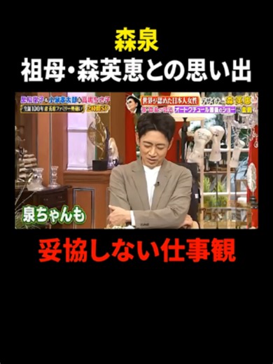 森泉 祖母・森英恵との思い出 #協しない仕事観｜#プラチナファミリー