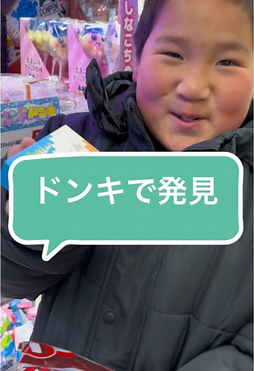 ドンキにあったよ！ でもこれより、ハリボーチョコマシュマロが食べたいよ🥺❤️ #チョコマシュマロ #ドンキ #鹿児島 #お買い物シリーズの子 #大家族藤原さん家