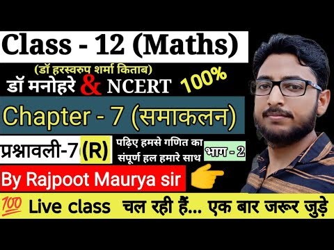 Dr Harswaroop Sharma Class 12 Ncert Maths Chapter 7 समाकलन Integration Ex 7R