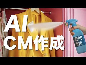 AIのCMの作り方を解説！ChatGPT×HailuoAIでおもしろ商品誕生しました