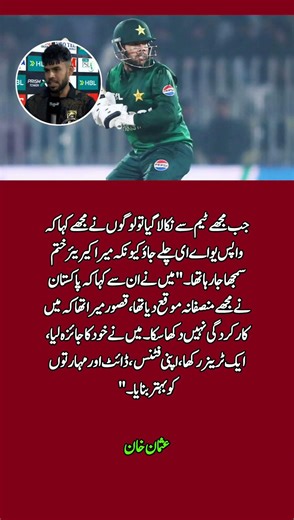 Usman Khan’s Comeback Story! “I Took Responsibility” 💪🏏