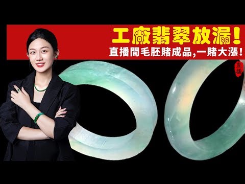 緬甸翡翠之旅，翡翠直播，12月16日緬甸玉石手鐲私人訂製專場，源頭價位，高端珠寶品牌（晚班主播阿辉）丨珠寶首飾丨天然翡翠 緬甸玉丨手鐲 玉鐲丨微信：yushifc899 / LINE：@66kkk