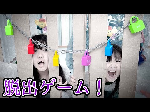 Escape Game! Find the key and escape the room! - HaneMari Channel