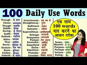 100 Most Useful Daily Use Words | रोज़ बोले जाने वाले daily words 2020 | Daily vocabulary 2020