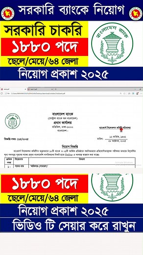 379K views · 4.6K reactions | সরকারি ব্যাংক নিয়োগ ২০২৫ | Bd bank job circular 2025 #নিয়োগ_বিজ্ঞপ্তি_২০২৫ #ব্যাংকে_বিশাল_নিয়োগ_২০২৫ #GovtJobs2025 #Job_News #urgenthiring #trending #hiring #চাকরির_খবর #GovtJobs #allnewsonlinebd #education #job_circular_2025 #jobcircular2025 #bdjobs #চাকরি২০২৫ #JobCircular2025 | All News online BD | Facebook