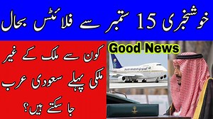 590K views · 10K reactions | Good News Saudi International Flights Open From 15 Sep 2020 Breaking News SAFI NEWS सौदी खबर | Safi News | Facebook