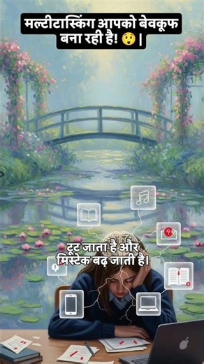 Multitasking Se Intelligence Kam Hoti Hai? Shocking Truth! #youtubeshorts