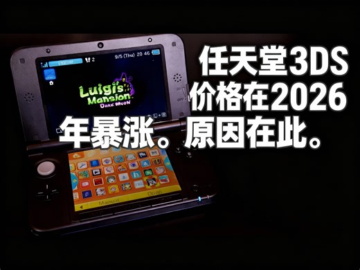 任天堂3DS价格在2026年暴涨。原因在此。