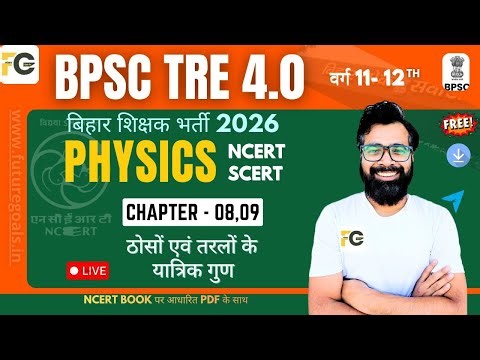 11th Complete NCERT | TGT SCIENCE 2026 | TGT PGT Physics | BPSC PGT Physics | Physics Classes