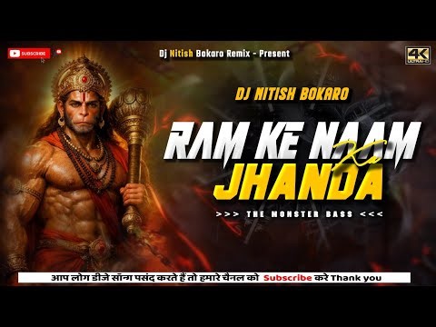 RAM KE NAAM KA JHANDA || THE MONSTER BASS 😈 RAMNAVMI SPECIAL 2025 √√ DJ NITISH BOKARO