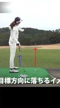 How to hit a fade or a draw #Hana Wakimoto #GolfLesson #FemaleProfessional #Golf