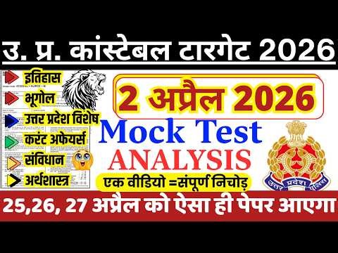 up police previous year question paper | up police constable previous year question paper |#uppolice