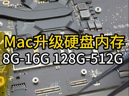 15年MacBook Pro A1502硬盘内存太小，电池不耐用，送过来升级硬盘内存，8g升16g，128g升512g，更换电池，现场搞定拿走