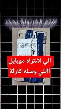 أمازون مصر… تجارب مرعبة بجد!