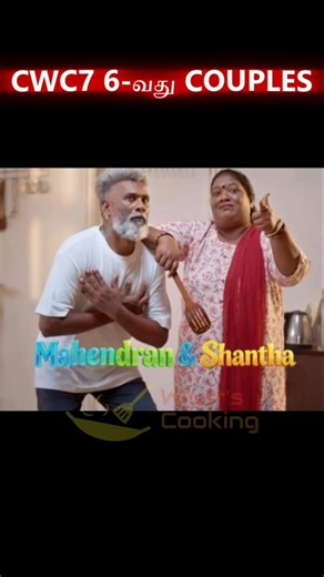 CWC7 6-வது ஜோடிகள் #CWC7 #cookwithcomali7 #cookwithcomali #sunitagogoi #vijaytvpugazh