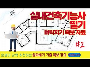 Interior Architectural Engineer Written Exam Cramming Genealogy Material Part 2