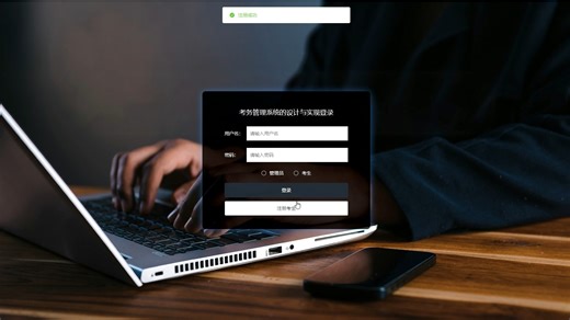 基于java ssm springboot考务考试管理系统考试计划考场安排成绩统计