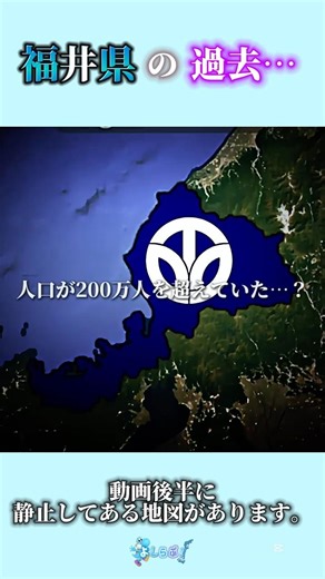 【雑学】福井県の過去… #おすすめ #都道府県 #福井県 #過去 #歴史 #雑学 #shorts #youtube #バズれ #伸びろ #おもしろ #北陸 #地理系 #石川県 #滋賀県 #地理