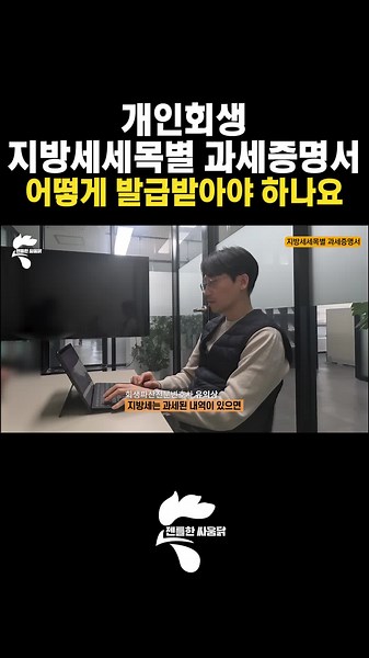 개인회생 지방세세목별 과세증명서 어떻게 발급받아야 하나요 안녕하세요, '젠틀한 싸움닭' 회생파산전문변호사 유익상 변호사입니다. 개인회생 상담 실제 모습을 의뢰인분의 허락을 받아 생생히 공개합니다. 지방세 세목별 과세증명서는 무주택을 증명하는 자료로 개인회생 서류로 필요합니다. 어떻게 발급 받아야 하는지 영상에서 설명 드렸습니다. 너무 좌절하지 마십시오. 어두운 과거는 청산하고 희망찬 내일로 나아가실 수 있도록, '젠틀한 싸움닭' 유익상 변호사가 끝까지 싸워서 이기겠습니다. ✔홈페이지 : https://bit.ly/43sC7GY ✔상담신청 : https://forms.gle/f6UzkZUiv3Uom9R6A ✔문의전화 : 02-421-0508 ✔블로그 : https://blog.naver.com/ikciting2021 #개인회생 #개인파산 #보정권고 #개인회생상담 #채무탕감 #회생변호사상담 #회생파산상담 #변호사선임 #변호사상담 #개인회생절차 #회생파산 #개인회생제도 #회생파산전문변호사