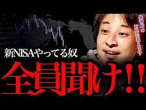 【ひろゆき】新NISAを含む投資をやってる人全員聞いて下さい…トランプ関税で世界株が大暴落してますが、ひとつだけ対処法があります… #ひろゆき #切り抜き #きりぬき #ひろゆき切り抜き #きりぬき