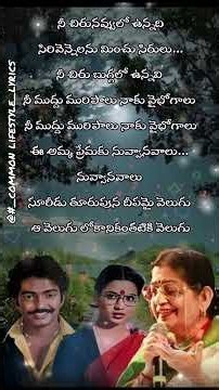 సూర్యుడు తూరూపున దీపమై వెలుగు Song Lyrics # AahuthiMovie Songs CLS#Telugusongs #old songs #melody so