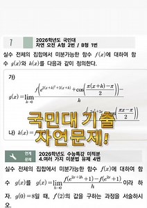 2027 국민대 약술논술｜수학 89.7%·국어 87% EBS 연계