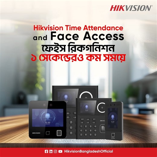 Attendance এর জন্য আর manual record নয় – বলুন Goodbye! এখন থেকে attendance report check করুন আরও smartly, Hikvision এর সাথে। Hikvision Time Attendance & Face Access – Face recognition হবে ১ সেকেন্ডেরও কম সময়ে! এছাড়াও HikCentral Access Control App- এ পাচ্ছেন ১৬টি ডিভাইস ও ৩০০০ ইউজার পর্যন্ত ফ্রি। যোগাযোগ: 880 1719-114944 | Hikvision Bangladesh