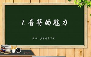 80小时编曲教程，从音符到音乐