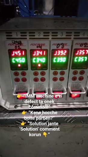 👉 “IMM Machine Problem ⚠️ Solution jante comment korun 👇 #Shorts #InjectionMolding”