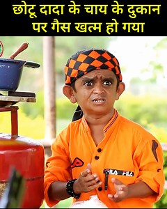 1.7M views · 29K reactions | छोटू दादा का ढोकला फाफडा | CHHOTU DADA KA DHOKLA PHAPHDA | Chotu Dada Comedy Video | Khandeshi Movies | Facebook