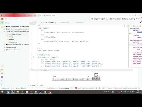 2025年黑马程序员python人工智能开发 02 Python进阶 V5 X版 9天 AI版 day03 学生管理系统 深拷贝浅拷贝 14 扩展 dict属性 ev