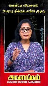 தையிட்டி இடமாற்றம் - அமரபுர நிக்காயாவின் முடிவு !! #Akalankam #Sharmila