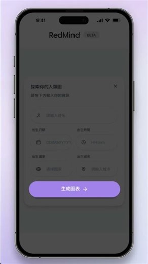 看不懂人類圖？｜30 秒讓 AI 導師快速解讀你的人生設計 | #shorts #人類圖 #ai #demo #humandesign