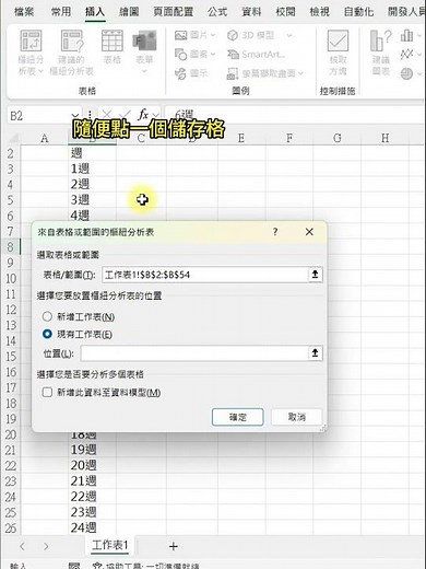 EXCEL一次新增超多分頁的小撇步 #excel #office #上班族 #excel教學