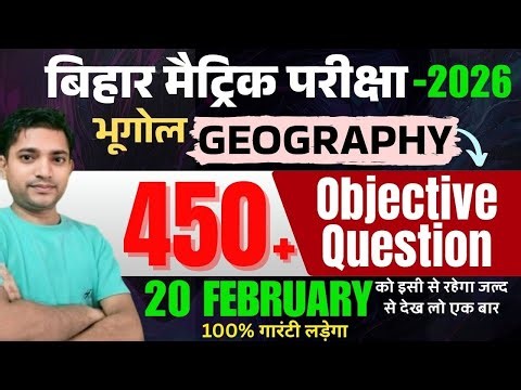 सम्पूर्ण Geography class 10th | Geography Class 10 Full Revision | Class 10 Geography Important oj q