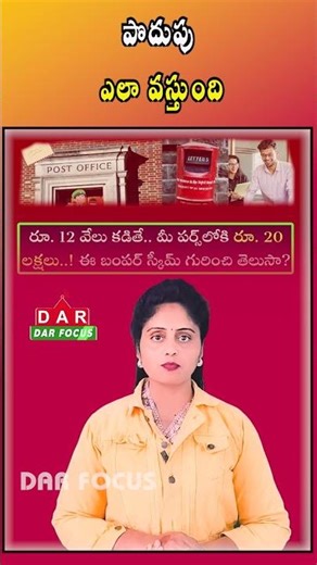 Post Office RD Plan - Turn Small Savings into Big Wealth | Latest updates | DAR FOCUS