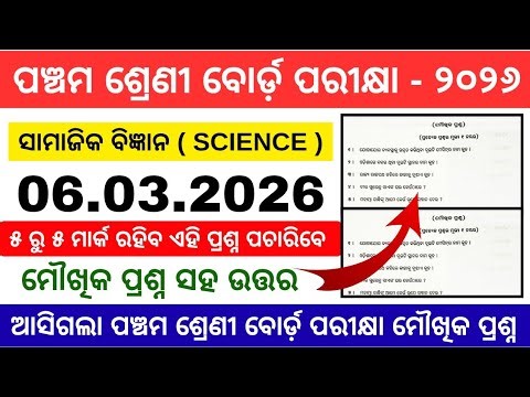 5th Class Annual Exam 2026 SocialScience Oral Question Paper/Class 5 Annual Exam Science Question