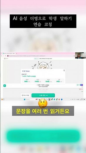 AI 음성 더빙으로 학생 말하기 연습 코칭하는 법 #영어수업 #영어수행평가 #ai코스웨어 #영어말하기 #원아워